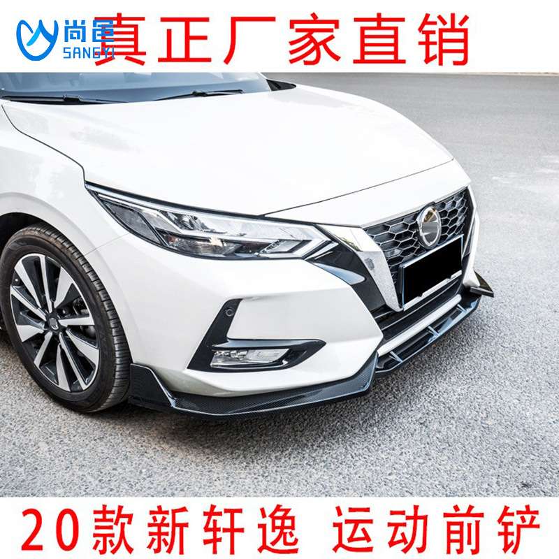 20款轩逸汽车大包围改装车身套件中网侧裙前唇前铲后唇尾翼定风翼