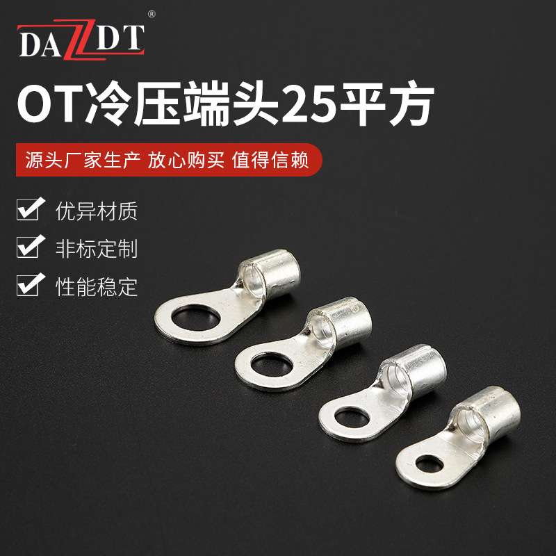 OT25大电流冷压接线端子 O型电源连接器铜接线端子铜鼻子冷压端头