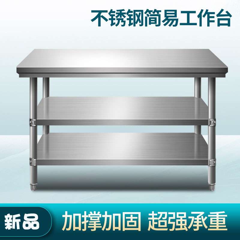 不锈钢工作台双层饭店厨房操作台工作桌三层切菜桌子打包台打荷台