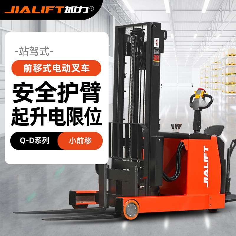 JIALIFT加力Q1516D前移式电动叉车控制器门架搬运承载搬运车