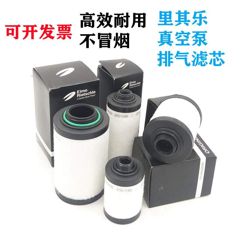 730946里其乐真空泵排气滤芯VCAH25油气分离器VCEH25油雾过滤器芯