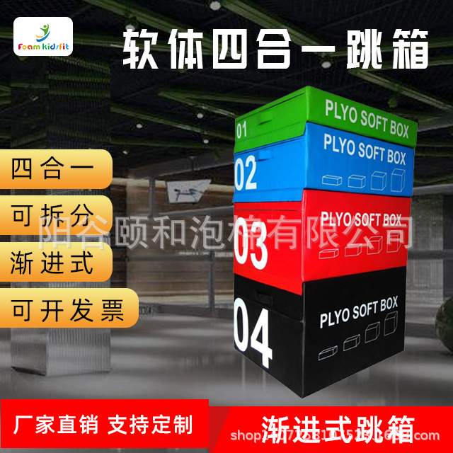 体操跳箱 四级组合式阶梯方形跳箱 弹跳训练跳凳 渐进式软体跳箱