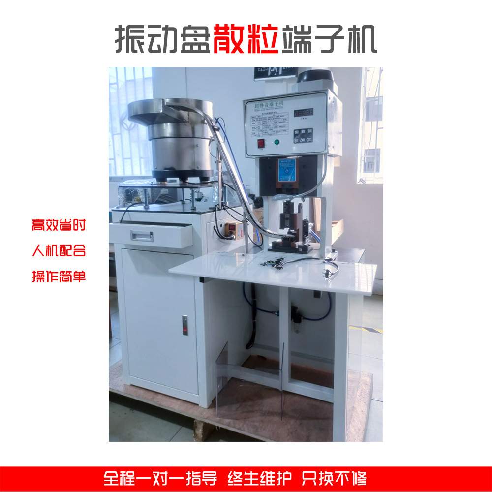 振动盘端子机散装全自动单粒端子打端机预绝缘接线端子压接机