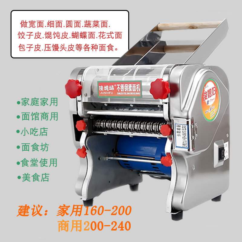 俊媳妇不锈钢家用商用小型电动面条机电动压面揉面机做包子饺子皮