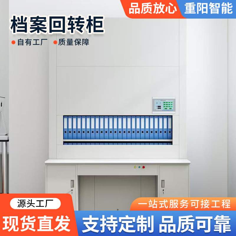 自动档案管理柜可升降文件柜智能回转柜 档案文件资料存储柜