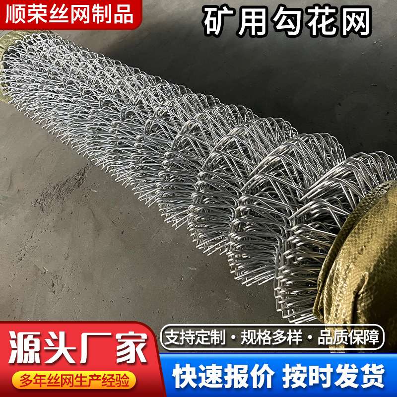 煤矿边坡勾花网绿化客土挂网镀锌铁丝网矿用菱形钩花喷浆勾花网