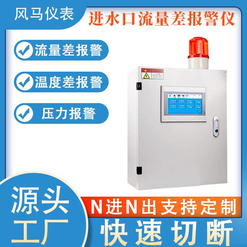 流量报警仪进出水流量差温度压力报警系统流量监测中频炉熔炉电炉
