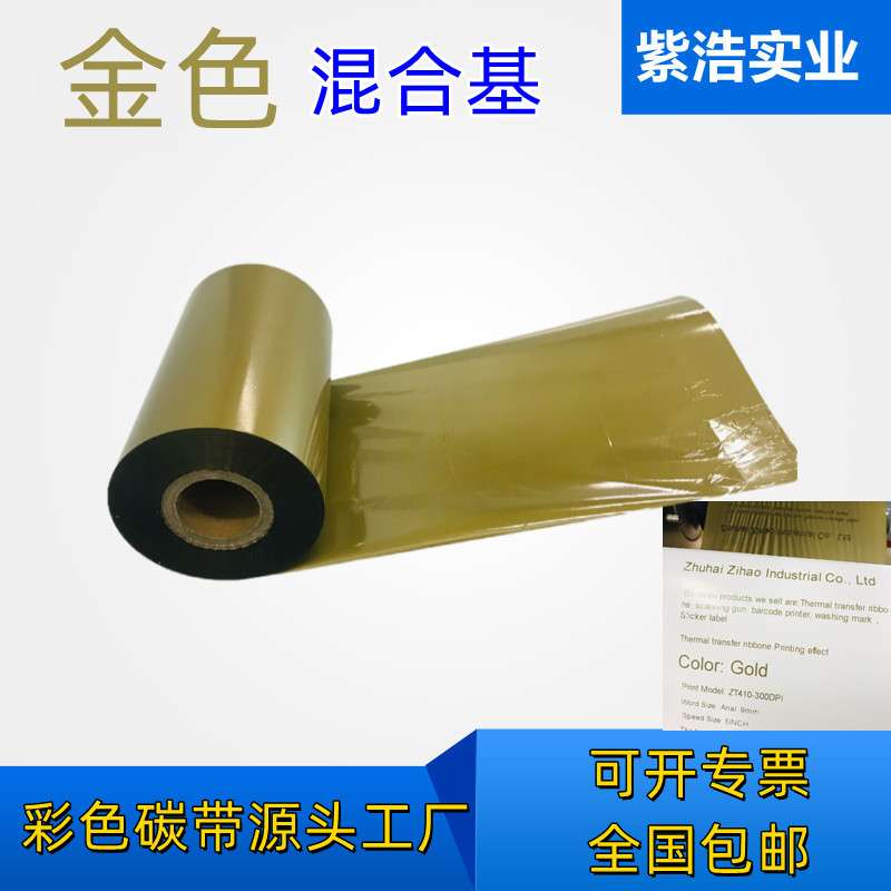 亚金色混合基碳带标准轴芯110MMX300M 80mm耐刮耐摩擦新产品好价
