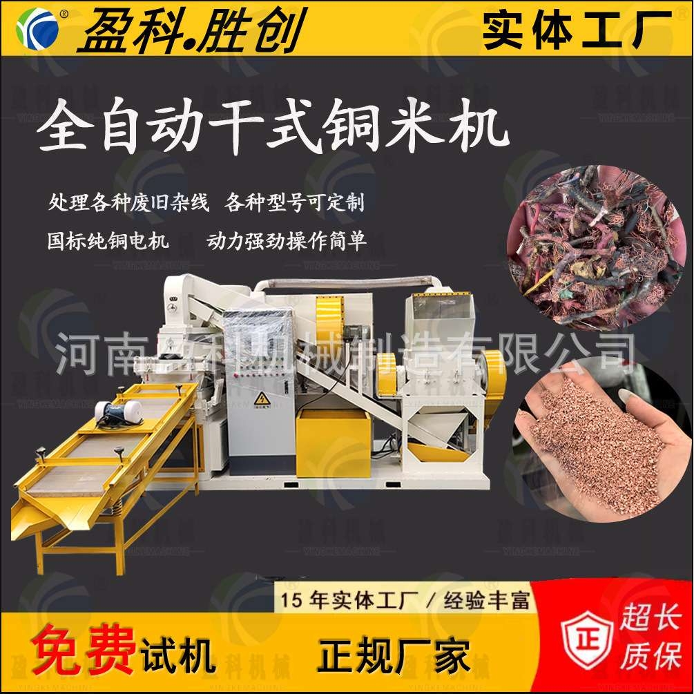 600型干式铜米机全套设备全自动废铜线杂线铜米机粉碎破碎机