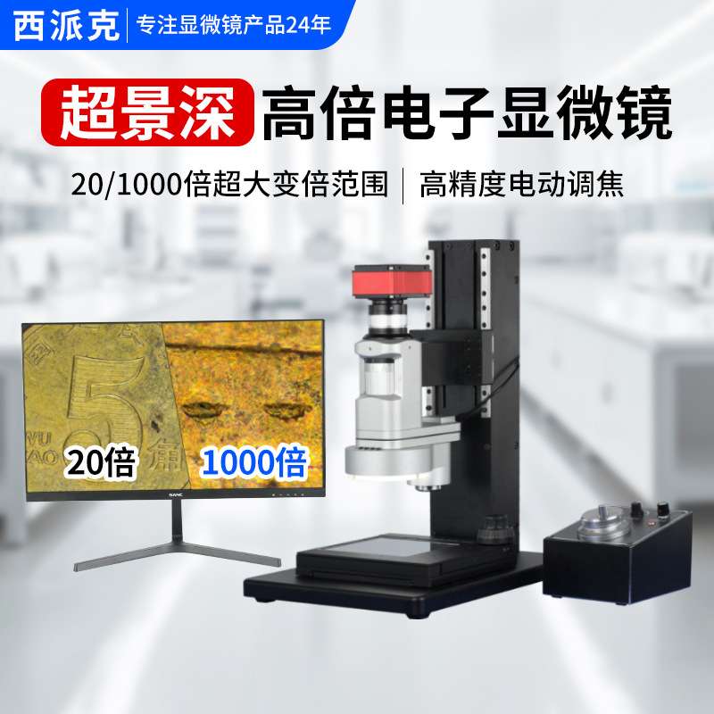 20-1000X研究型超高倍同轴光数码电子显微镜AFZ0315