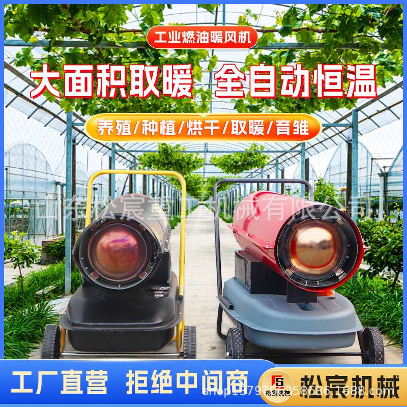 工业暖风机柴油取暖器全屋大面积养殖场热风机智能控温燃油加热器