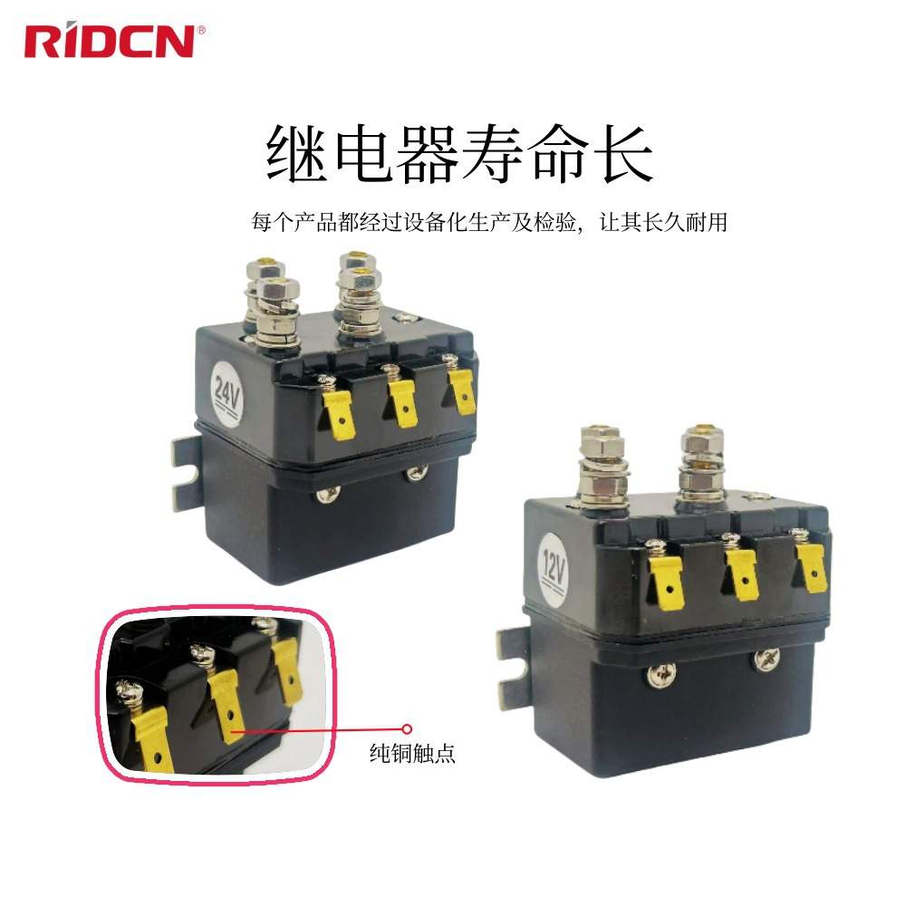继电器 汽车电动绞盘继电器 一体式防水继电器