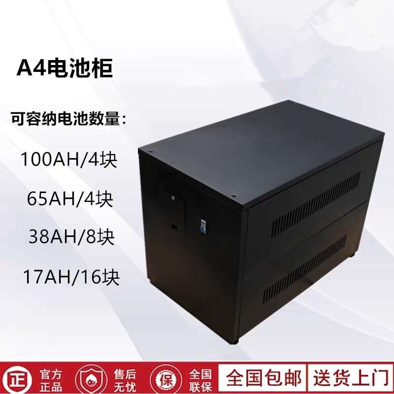 UPS电源电池柜箱 A4 可以装4只100AH 6H 8只38AH 24AH 16只17AH