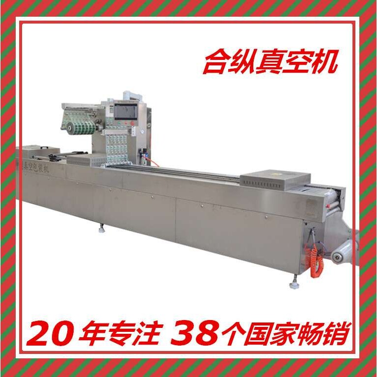 宁波临安脆皮年糕糍粑 拉伸膜真空包装机  DZ420全自动真空成型包
