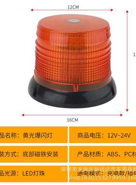72LED黄色爆闪灯强磁吸顶警示灯汽车超亮充电式车顶工程路障灯