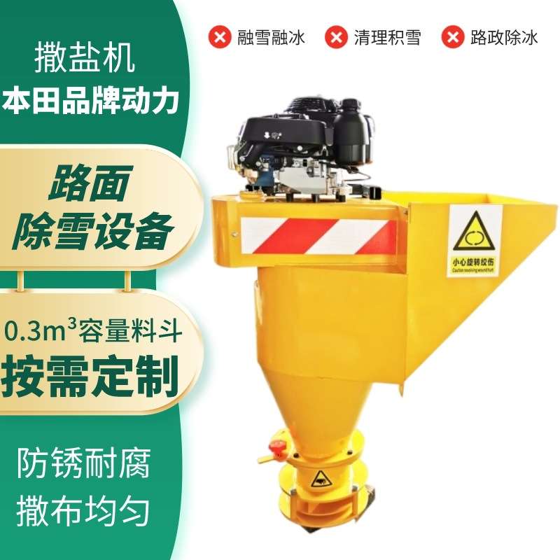 斯诺批量现货供应离心式融雪剂撒布机汽油车载式融雪撒布机撒盐机