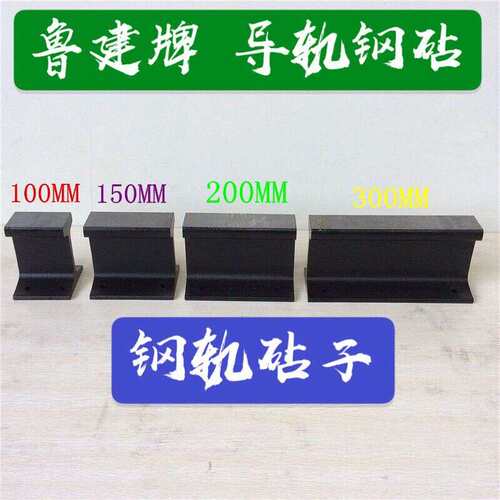 导轨钢砧 钢轨铁砧 steel anvil 钢砧钢轨垫砧锰钢垫砧硬度大锰钢