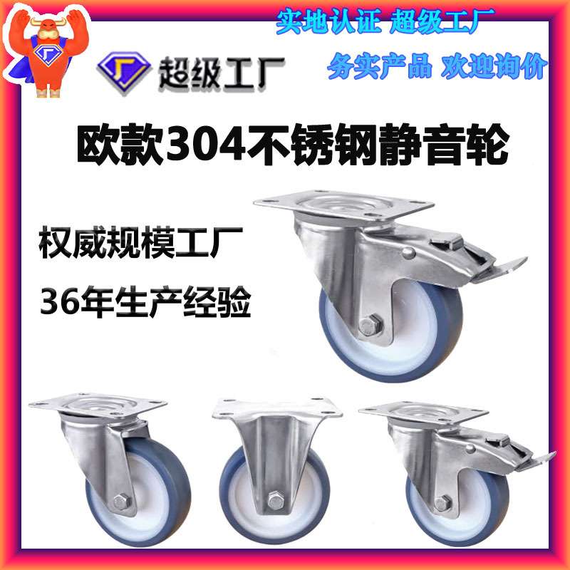 欧款304不锈钢防水防锈中重型3寸4寸5寸静音TPR高承重轮子脚轮