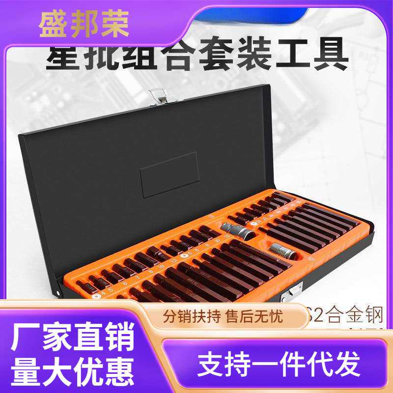工厂直销型花键内六角扳手旋具组合套装汽车维修工具梅花40星批件