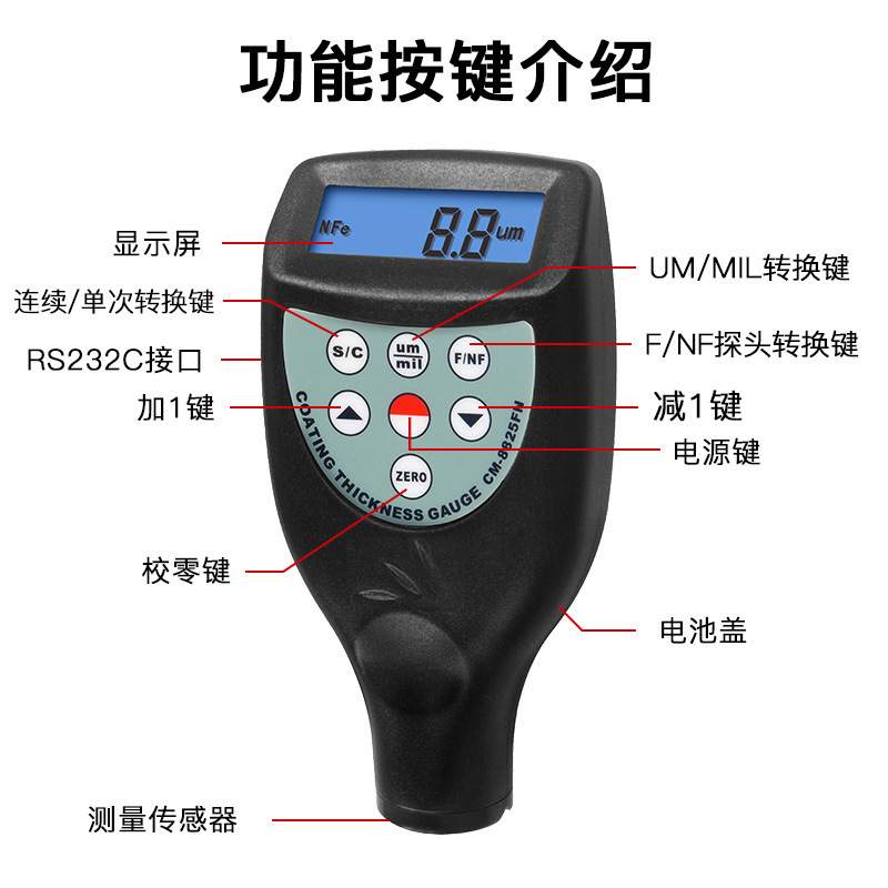 及零售一体式涂层测厚仪漆膜测厚仪CM-8825FN