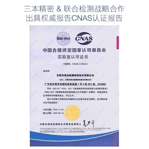 三坐标测量机 工件几何计量CNAS实验室 蔡司三坐标CNAS资质报告