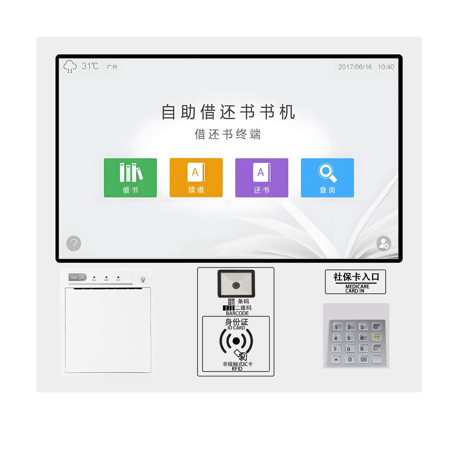 壁挂多功能横屏查询打印扫码刷卡访客一体自助终端机多功能一体机