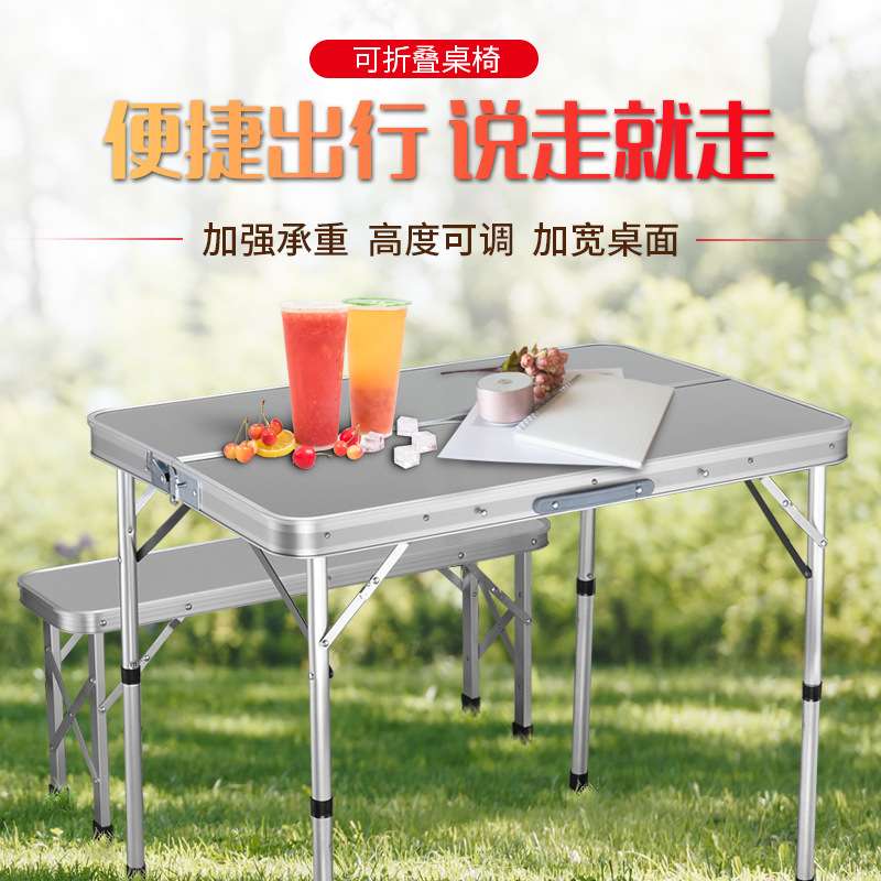 铝合金折叠桌家用便携桌椅露营聚餐桌子户外夜市摆摊桌广告宣传桌