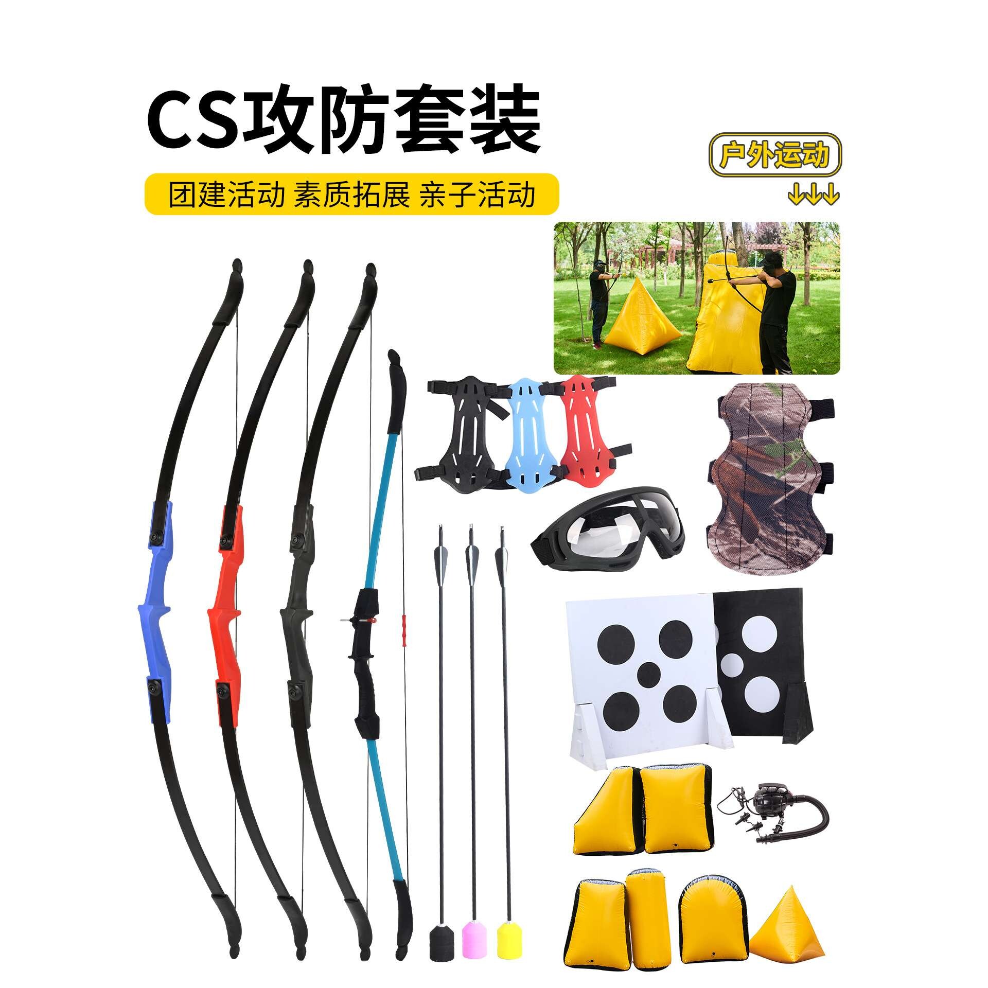 真人CS攻防箭套装带充气掩体护目镜户外拓展团建弓箭射箭户外装备