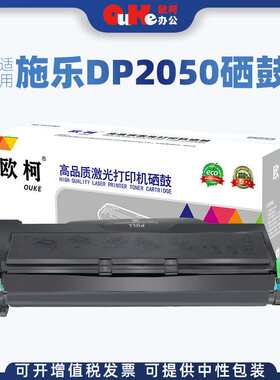 欧柯适用富士施乐DP2050硒鼓Xerox DocuPrint 2050 CWAA0666碳粉