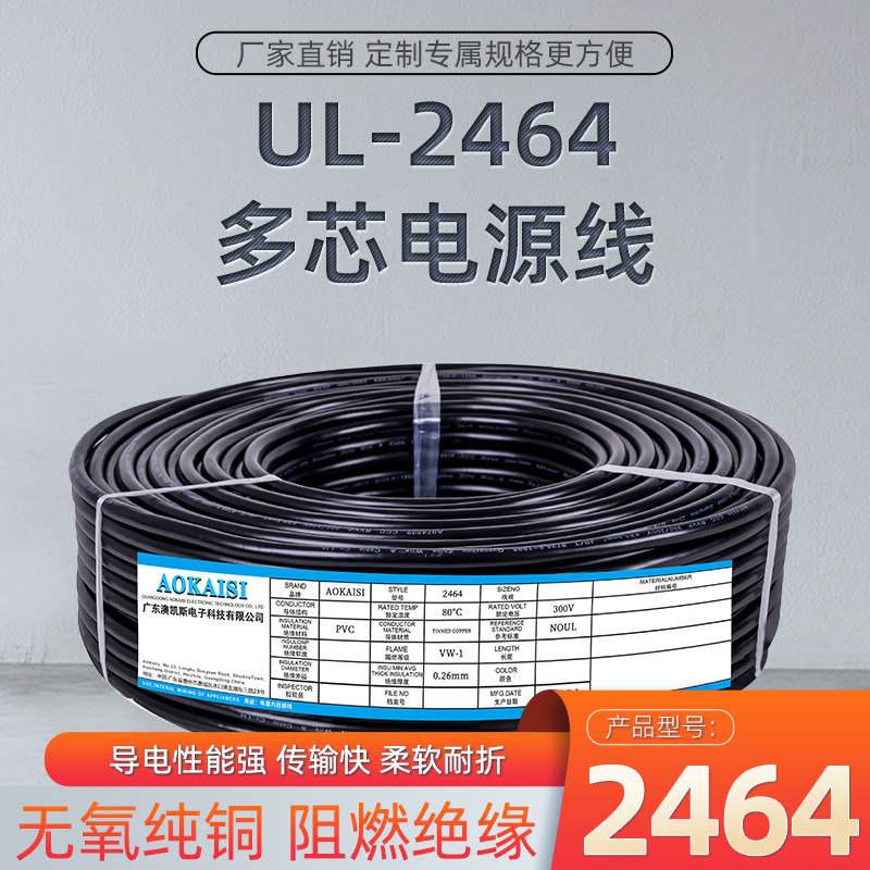 UL2464护套线黑色7C 多芯线16AWG 26/0.25TS 电线电子线护套线