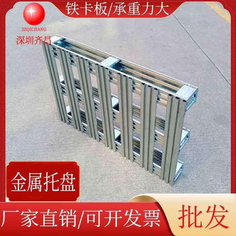 物流叉车铁托盘二面进叉钢制镀锌铁栈板金属卡板深圳东莞送货