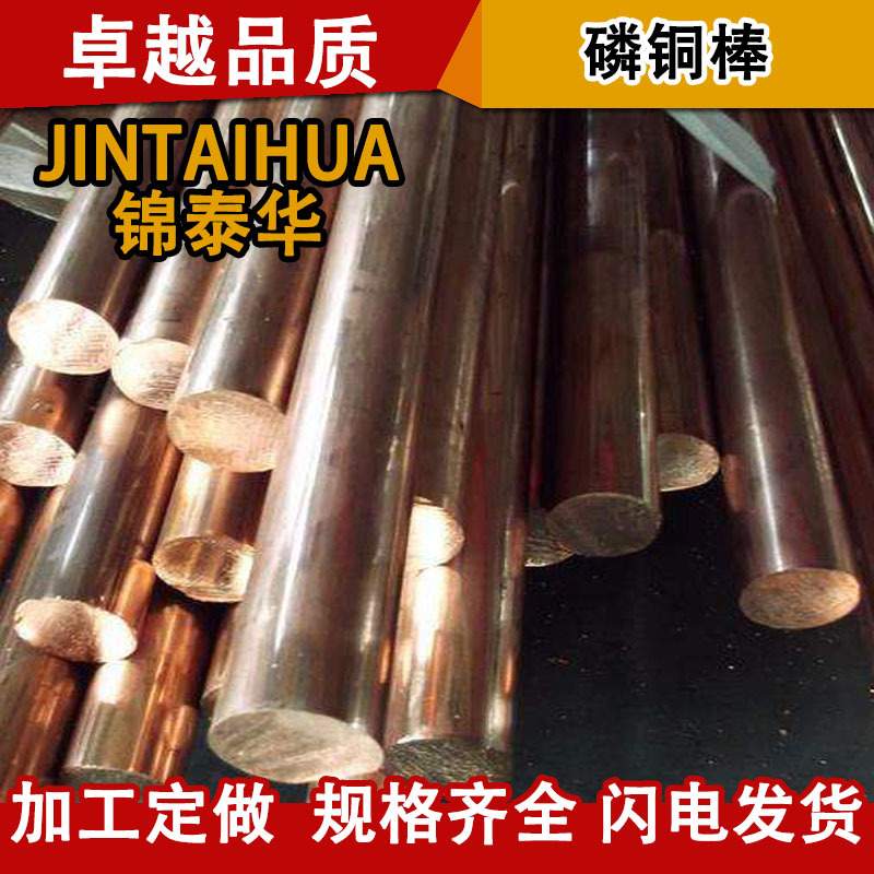 C54400易切削磷铜棒 国标C5191锡磷青铜实心圆棒直径8~50mm现货