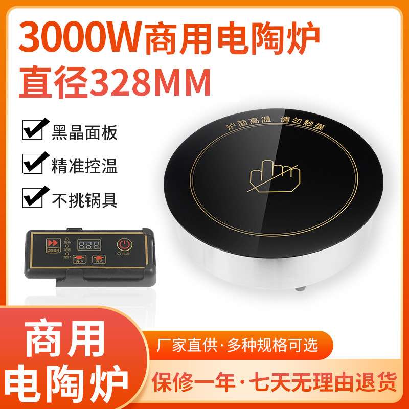 328圆形商用电陶炉3000W黑晶板砂锅串串不挑锅电热炉不锈钢商用炉