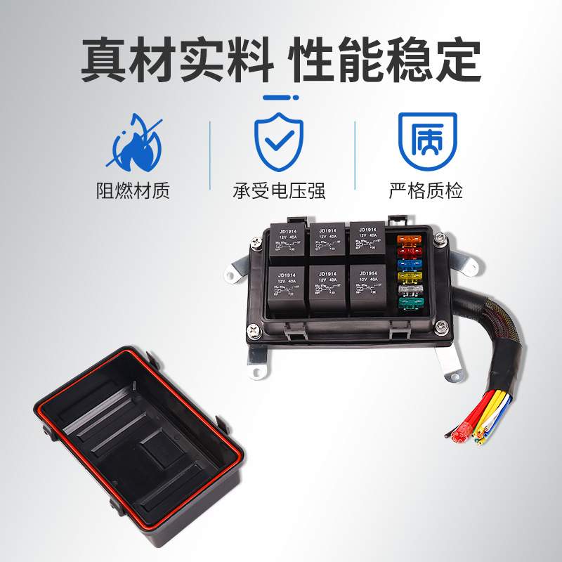 防水型六路保险丝继电器盒JD1914预接线保险丝12V升级款继电器盒