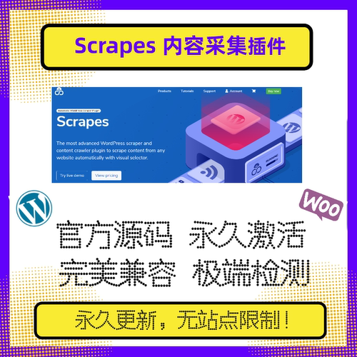 Scrapes采集插件 WP采集插件 内容采集发布 Wordpress内容采集