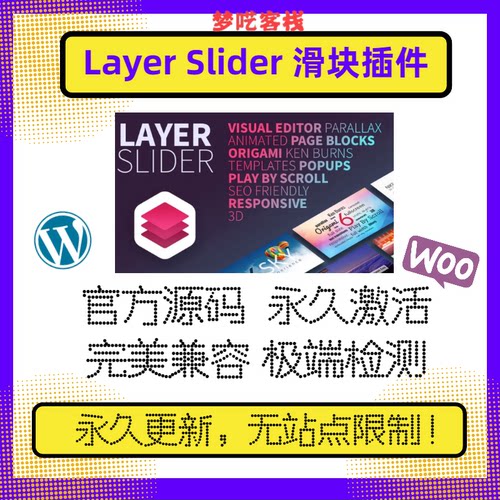 LayerSlider插件 WP滑块插件 官方激活 包更新 不限域名 版本兼容