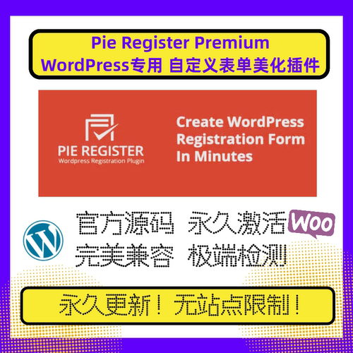 Pie Register 插件 WP表单生成器插件 WP表单美化插件 官方原版