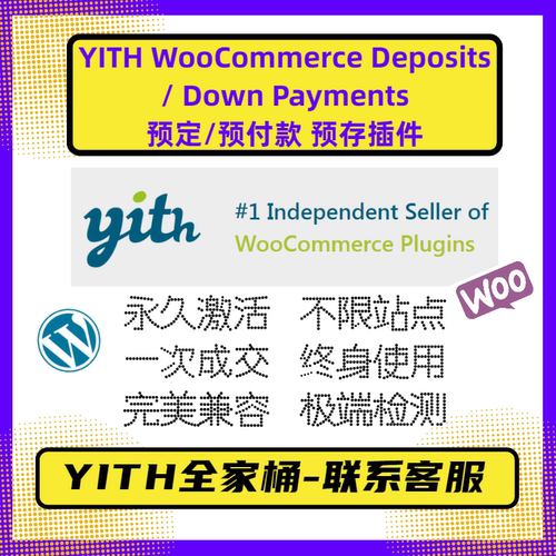 YITH WooCommerce预支付插件 WP预定插件 Payments Premium官方源