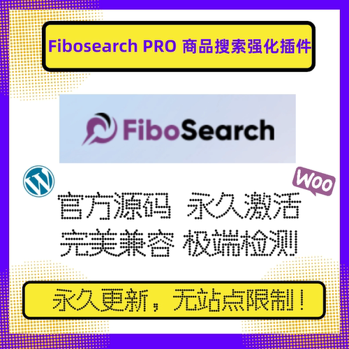Fibosearch插件 WP搜索栏插件 Wordpresss搜索美化插件 官方原版