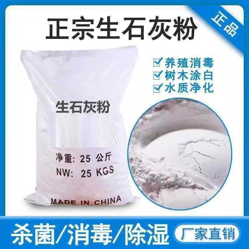 石灰粉50斤氧化钙鱼塘养殖场