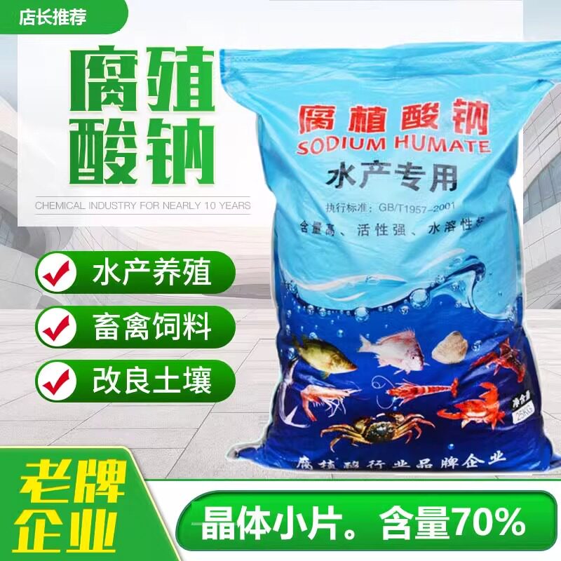 厂家直销腐植酸钠水产养殖
