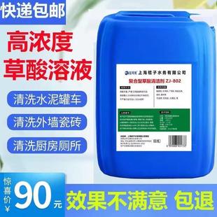 草酸清洁剂高浓度原液强力清除水泥厕所尿垢瓷砖外墙清洗剂50斤装