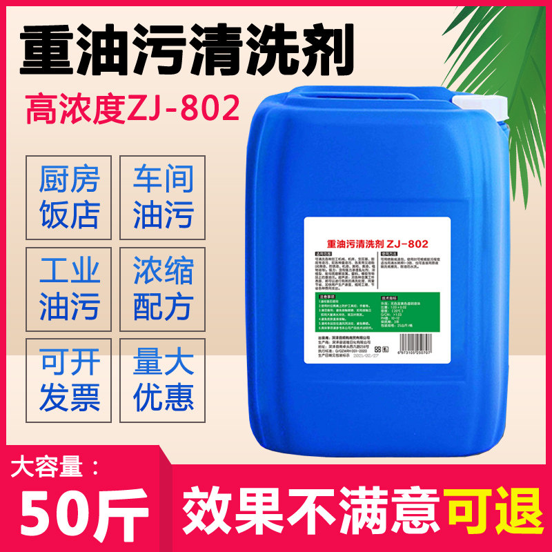 重油污清洗剂50斤饭店厨房除油剂
