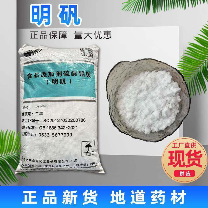 食用食品级明矾白矾明矾粉白凡晶体块泡脚手止汗净水用井水自来水