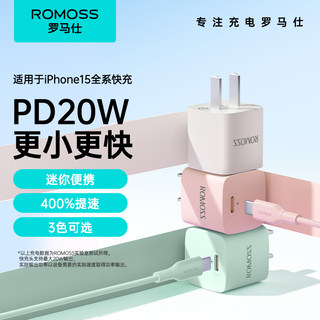 罗马仕20W充电器mini官方正品适用苹果iPhone15Pro快充PD数据线套装双C口充电头15max手机闪充插头迷你便携