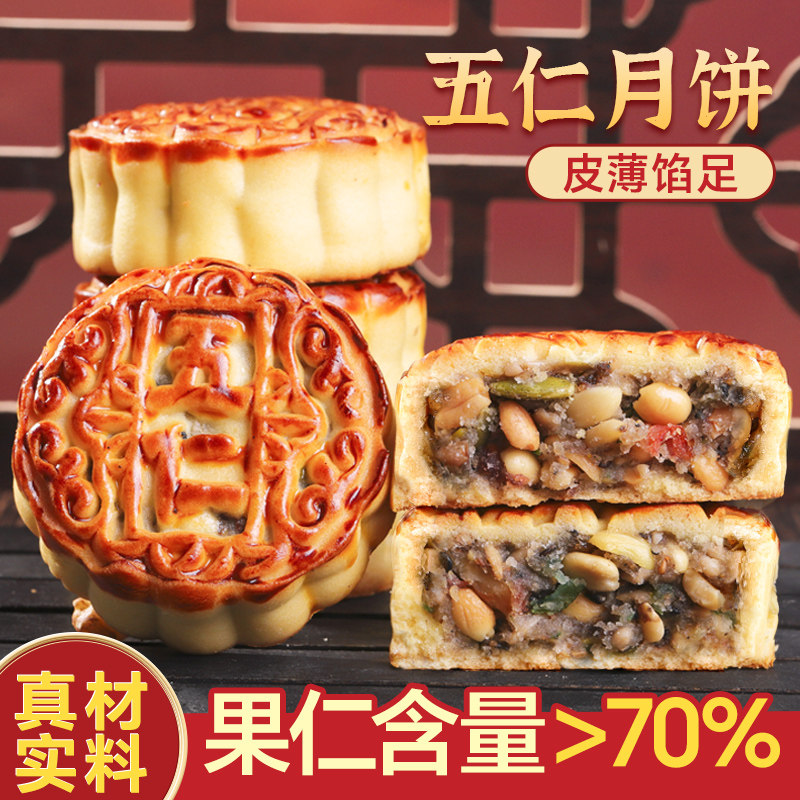 广式五仁月饼老式中秋月饼正宗传统手工送礼多口味糕点散装零食品