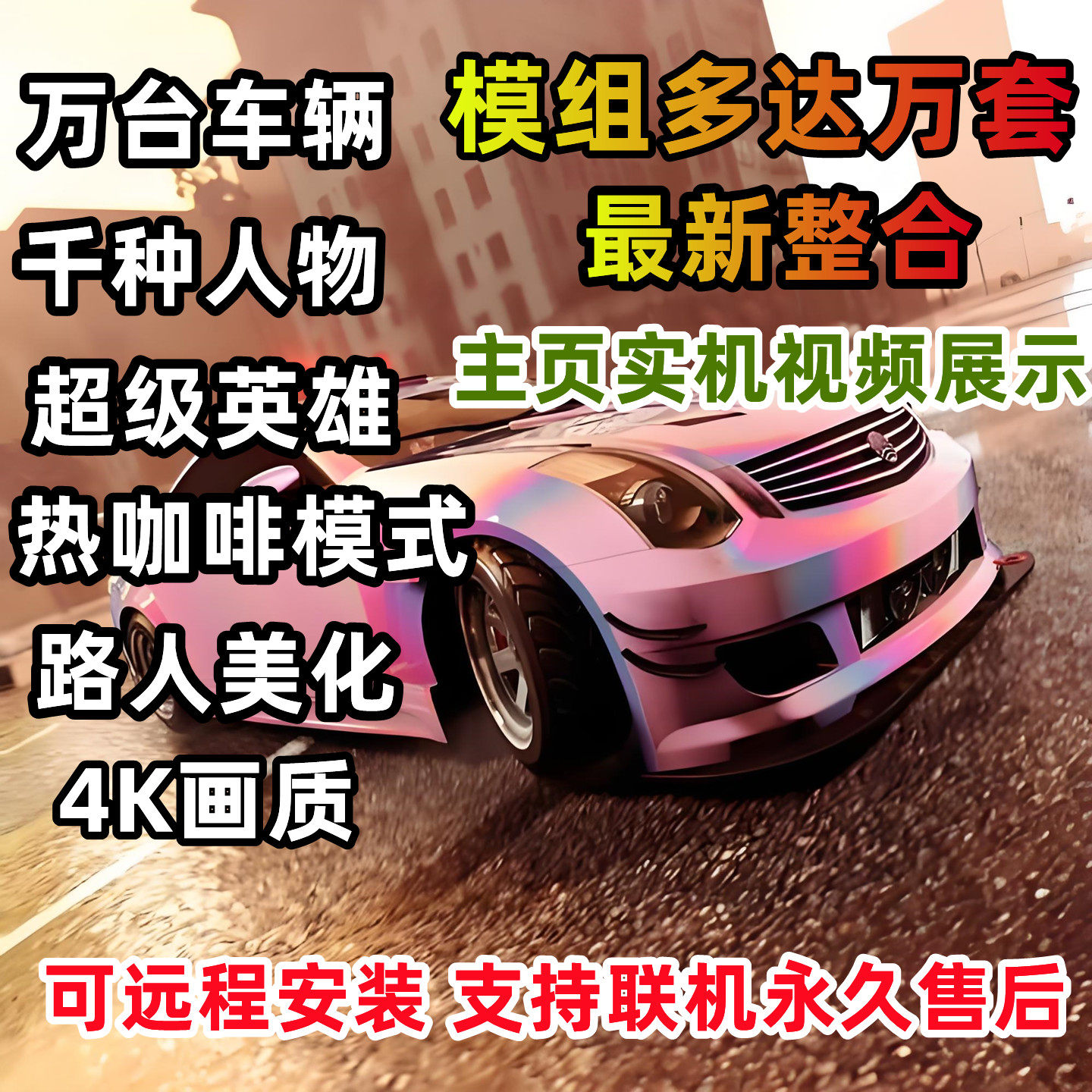 gstea5mod整合R星mod游戏5热咖啡超级英雄扩展地图主机单机PC游戏