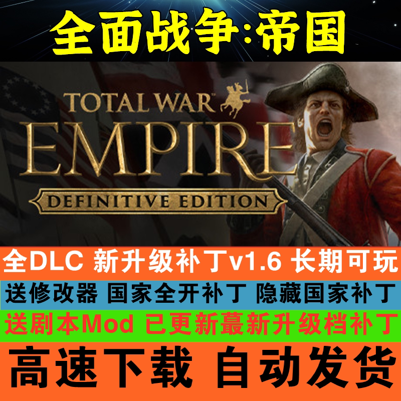 帝国全面战争 v1.6中文黄金STEAM