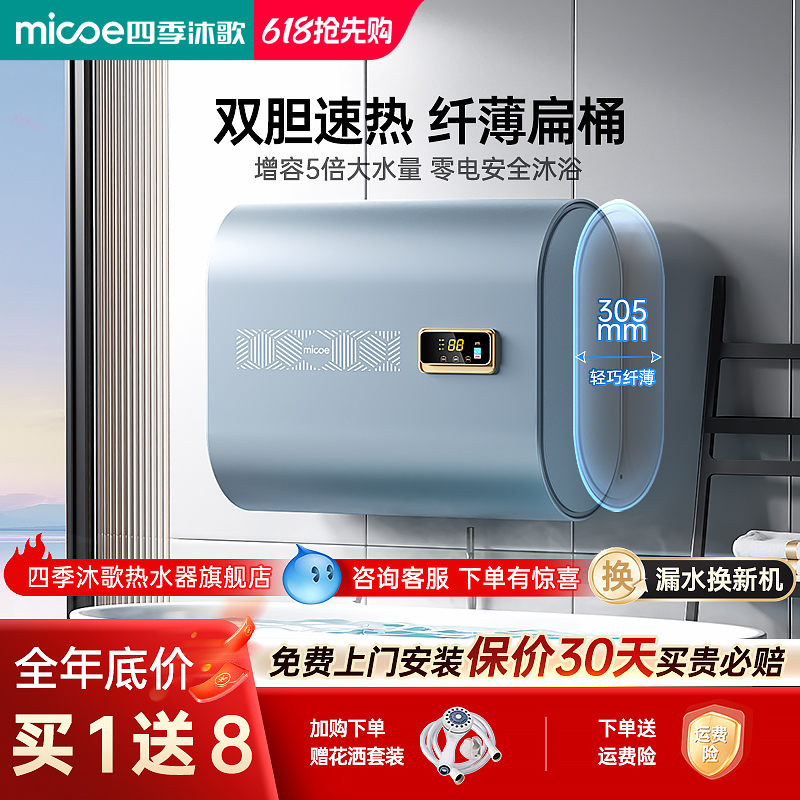 四季沐歌热水器电家用50升60升80升扁桶储水式速热双胆卫生间洗澡