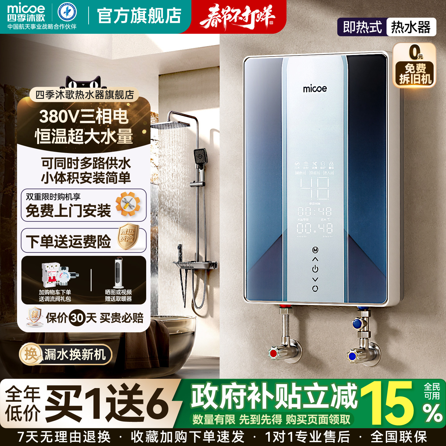 四季沐歌即热式电热水器工业商用大水量速热恒温大功率沐浴家用